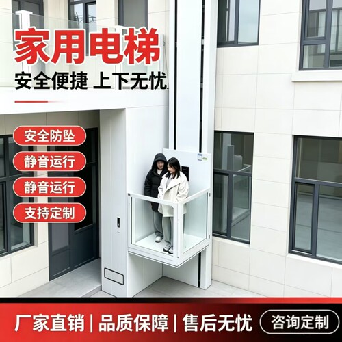 家用电梯小型液压升降机
