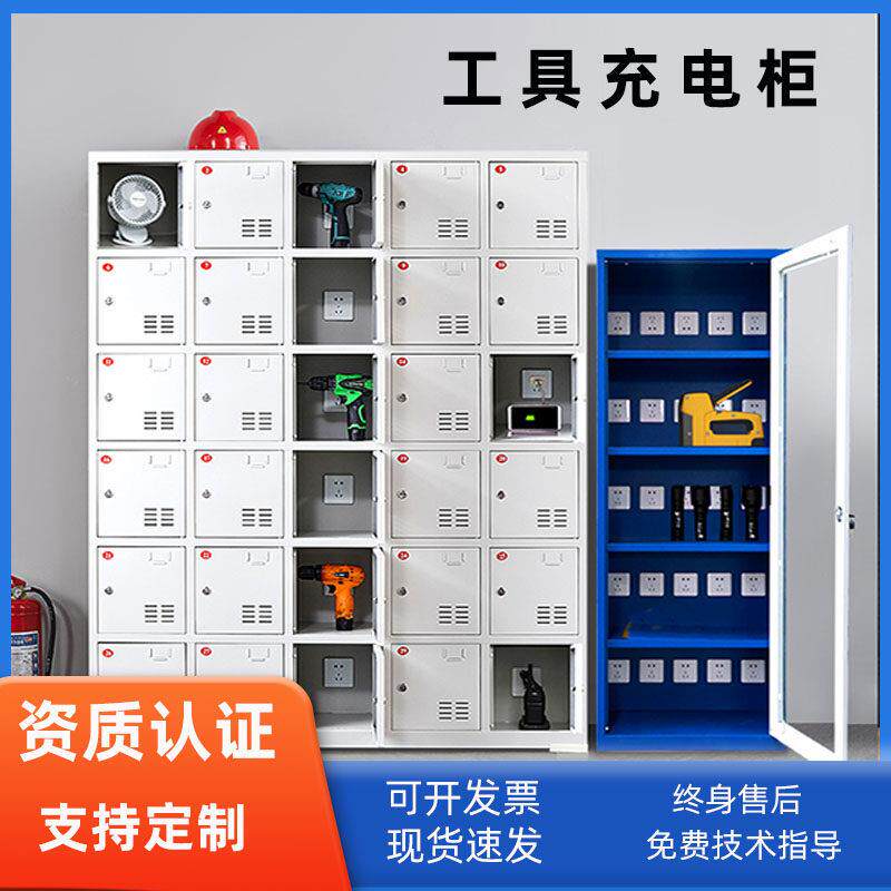 电动工具充电柜工地手电钻锂电池手机充电储存柜平板对讲机充电柜