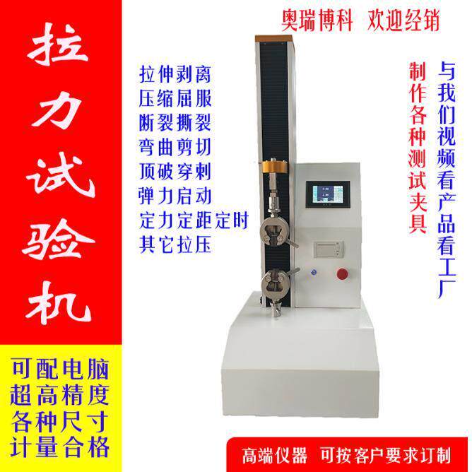 电子万能拉力试验机口罩材料抗拉强度试验机拉力机夹具