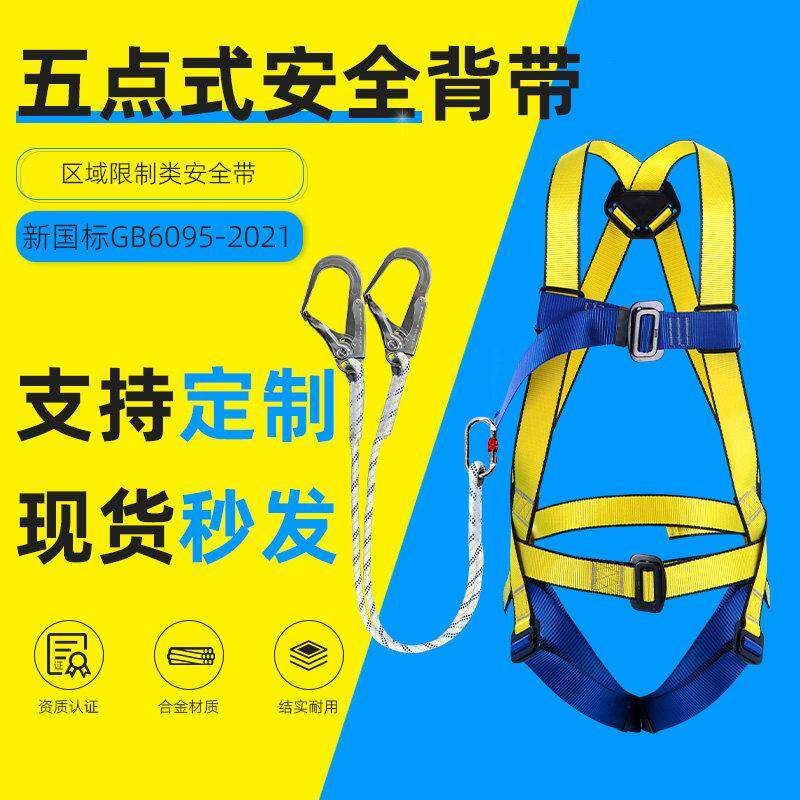 国标五点式全系单双绳单双钩防坠落安全背带高空作业电工防护