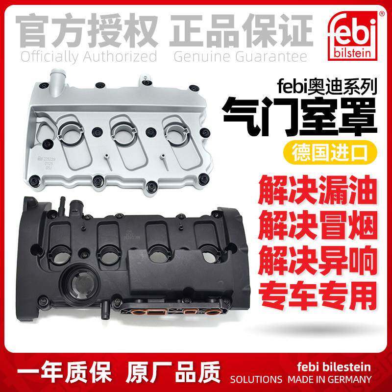 Febi奥迪A4B7 A6C6 Q7 A8进口大众迈腾途锐3.6发动机罩盖气门室盖