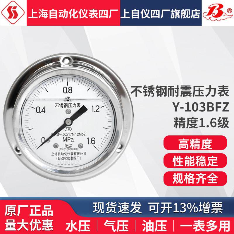 上海制造不锈钢耐震压力表 多范围工业压力计测仪器