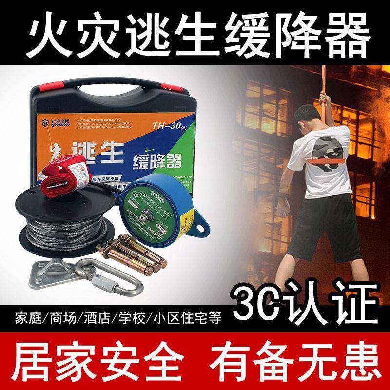 高楼逃生缓降器家用高空高层火灾救生神器消防安全绳多人往复式
