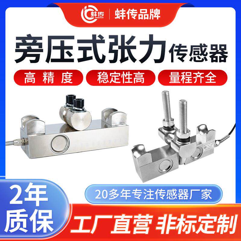 钢丝绳旁压张力BCPY起重限制器拉力传感器500KG1T2t5吨10T 20T