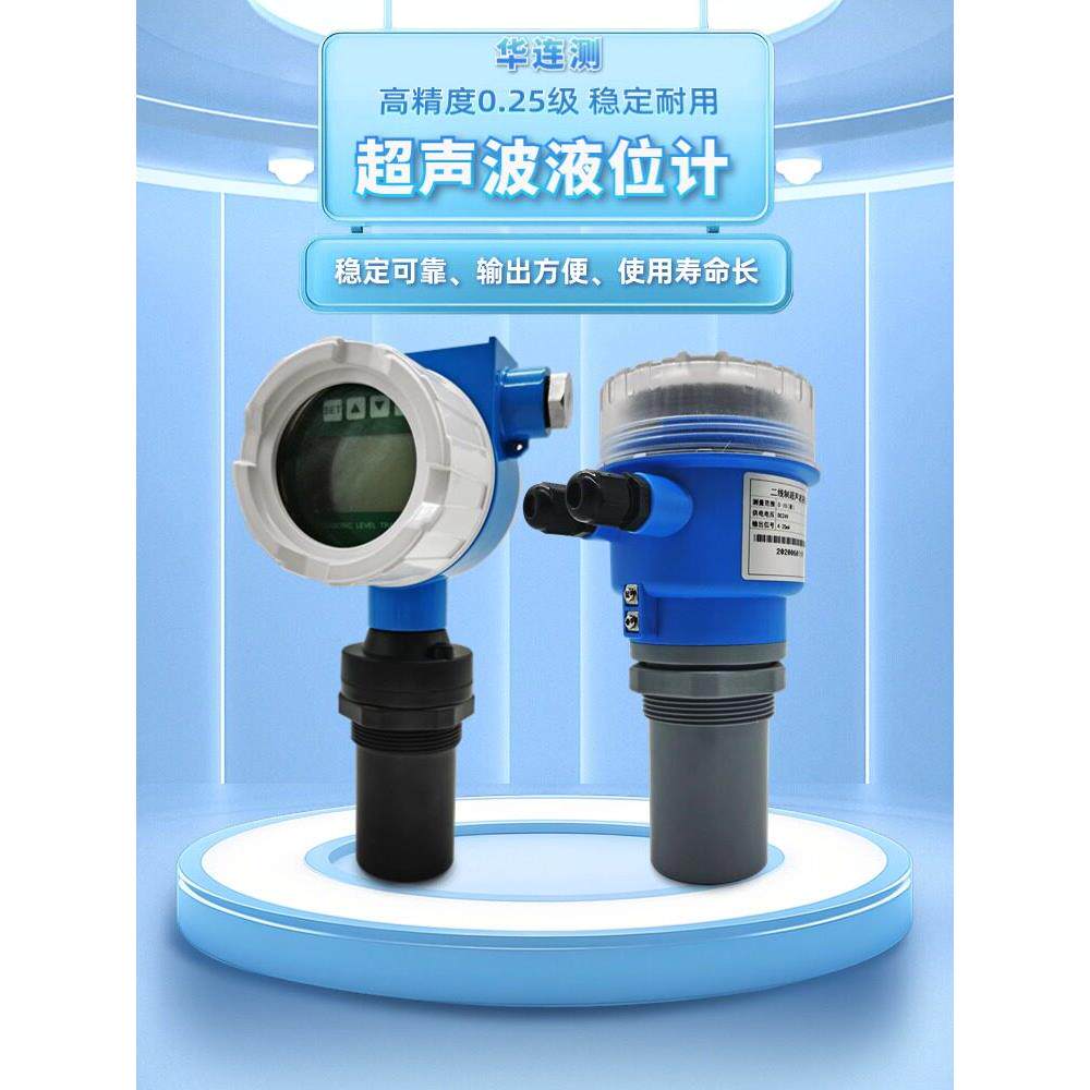 超声波液位计集成非接触式液位计材料液位计防爆雷达液位计传感器