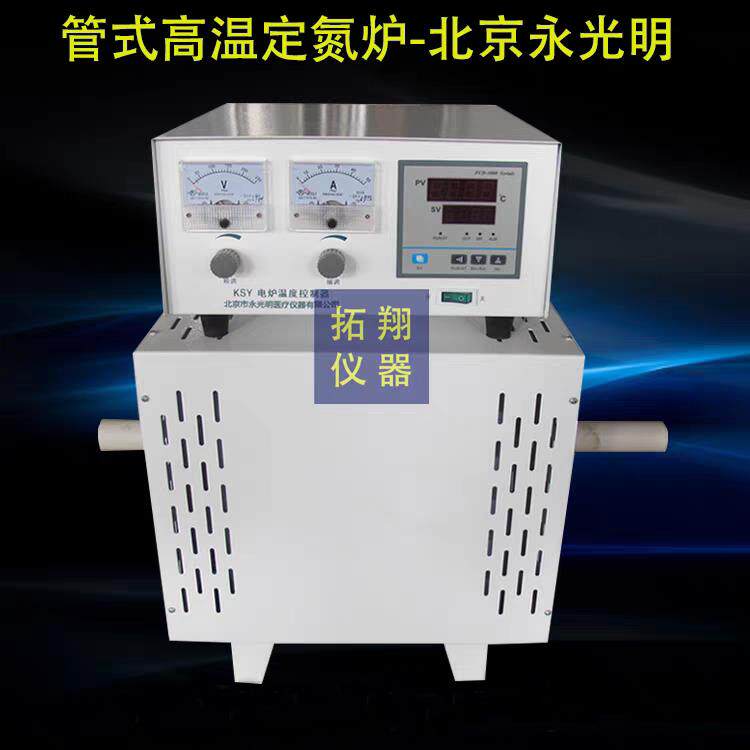 北京永光明SK-2-13管式高温定碳炉 单管电炉SK-2.5-13 双管电炉