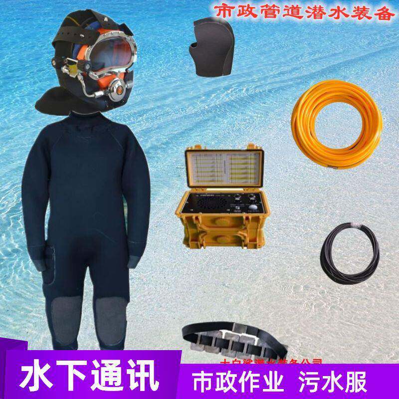 工程面罩工程潜水头盔套装市政排污打捞潜水装备全套深潜重潜水下