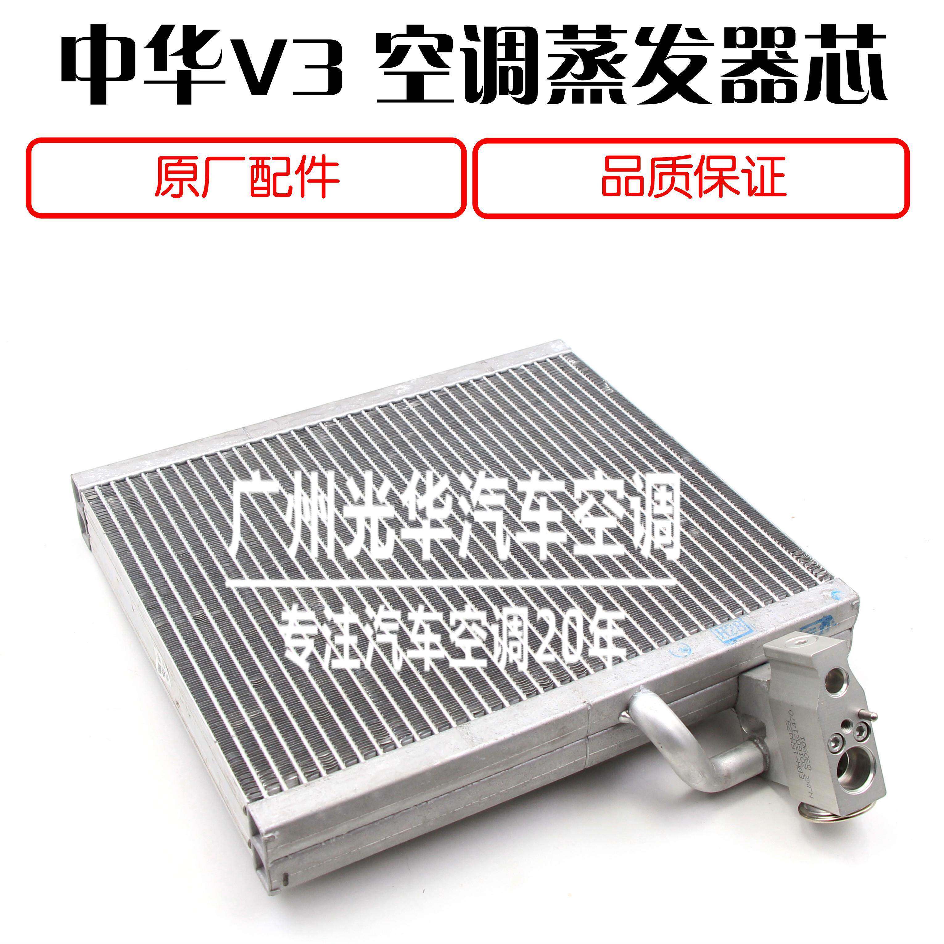 原厂!中华V3空调蒸发器芯 中华V3蒸发器膨胀阀 中华V3空调蒸发器