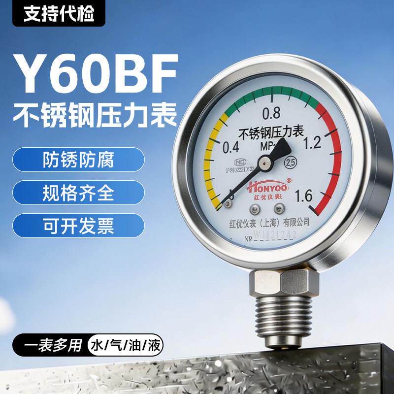 Y-60BF不锈钢压力表耐高温蒸汽压力表耐腐蚀气压油压真空负压表