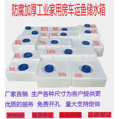 加厚塑料方形水箱 家用大容量储水桶 30L至1050L适用于汽车房车与
