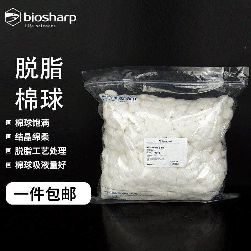 Biosharp BS-QT-034B 脱脂棉球 500g/包