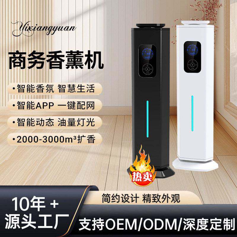 智能扩香机中型WIFI香薰机商用香氛机