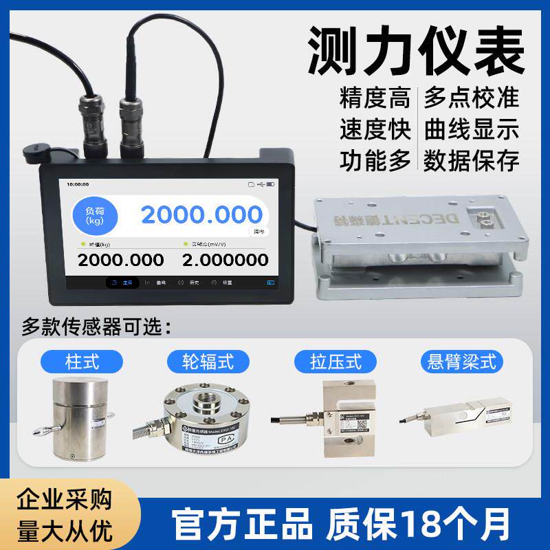 智能测量测力仪表数显控制仪器高精度传感器负荷测重拉压力速052