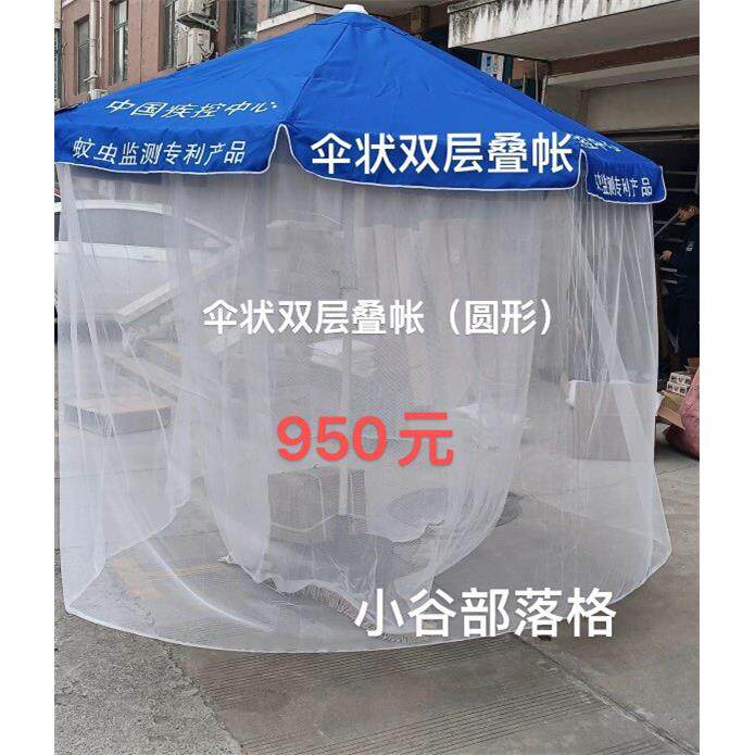 伞状双层叠帐伊蚊监测蚊帐登革热疾控监测双层叠帐蚊虫采样蚊帐