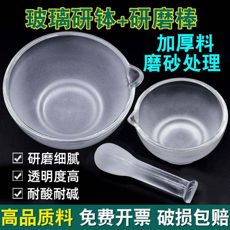 玻璃研钵中药材捣药磨药碗实验室磨砂研磨碗研磨棒60 75 90 120mm