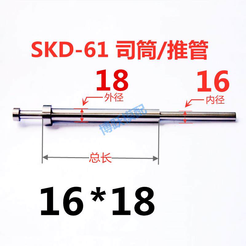 SKD-61司筒塑胶模具配件推管顶管套管非标加急内径16*18*100~700