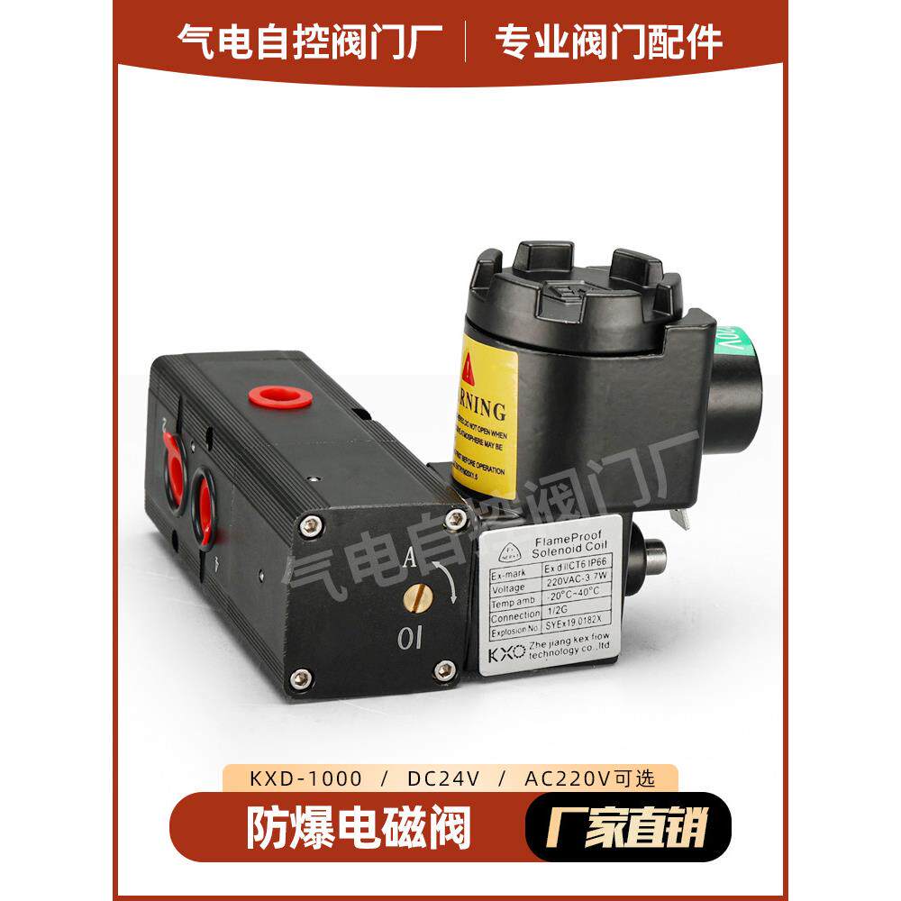 防爆电磁阀一体式隔爆CT6二位五通换向阀气动阀门DC24V/AC220包邮