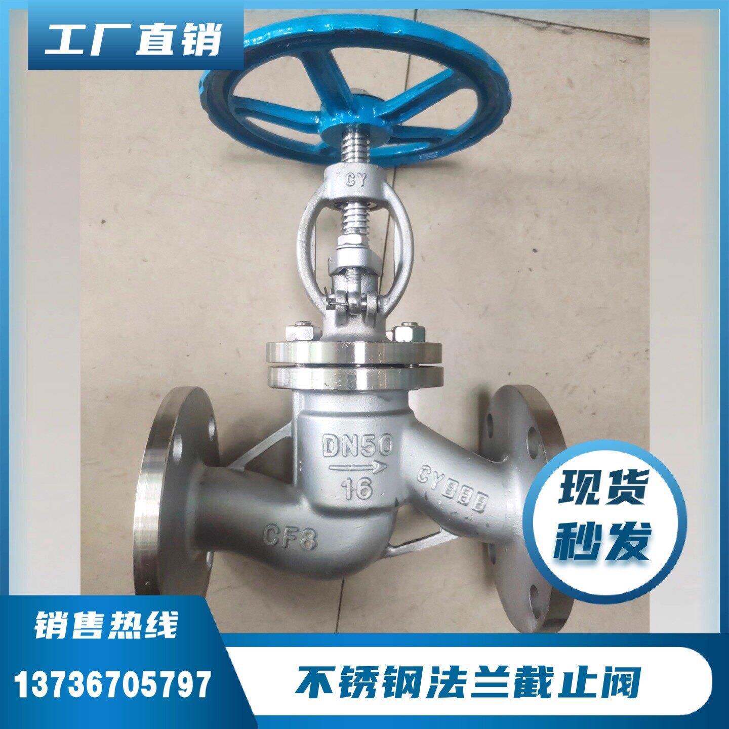 304不锈钢截止阀J41W-16P法兰截止阀法兰阀门DN20DN50 DN100DN200