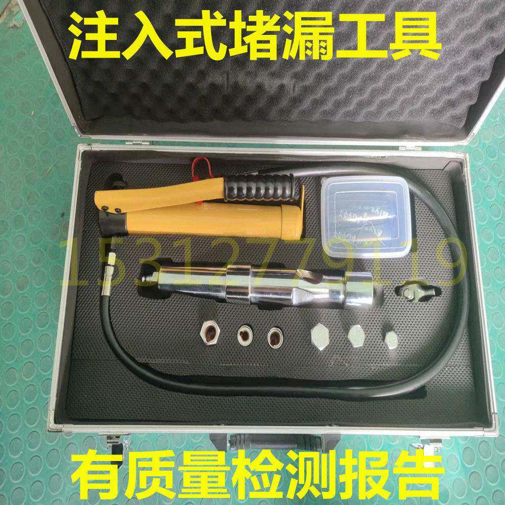 注入式堵漏工具 不锈钢堵漏器材 消防堵漏器材 注入式堵漏 有报告