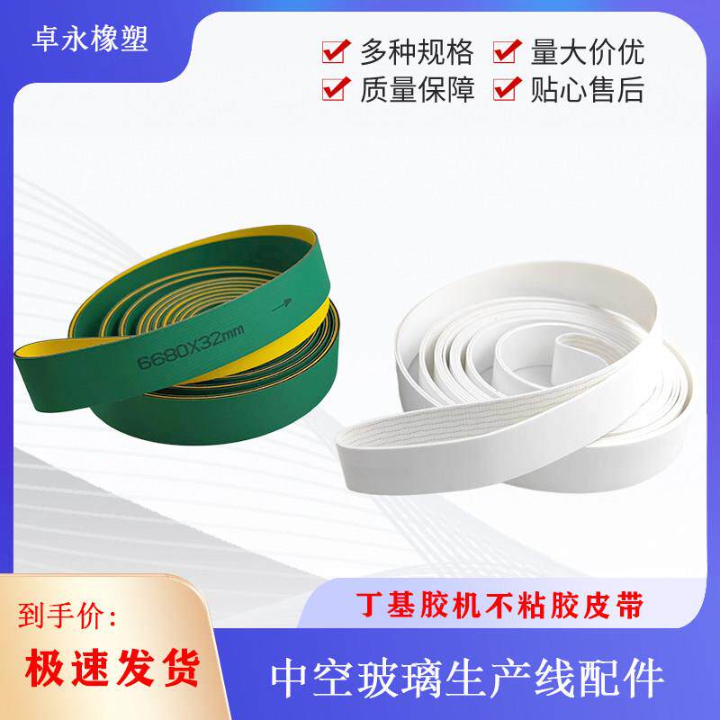 特能丁基胶机皮带丁基胶涂布机皮带中空玻璃丁基胶机输送带可定制