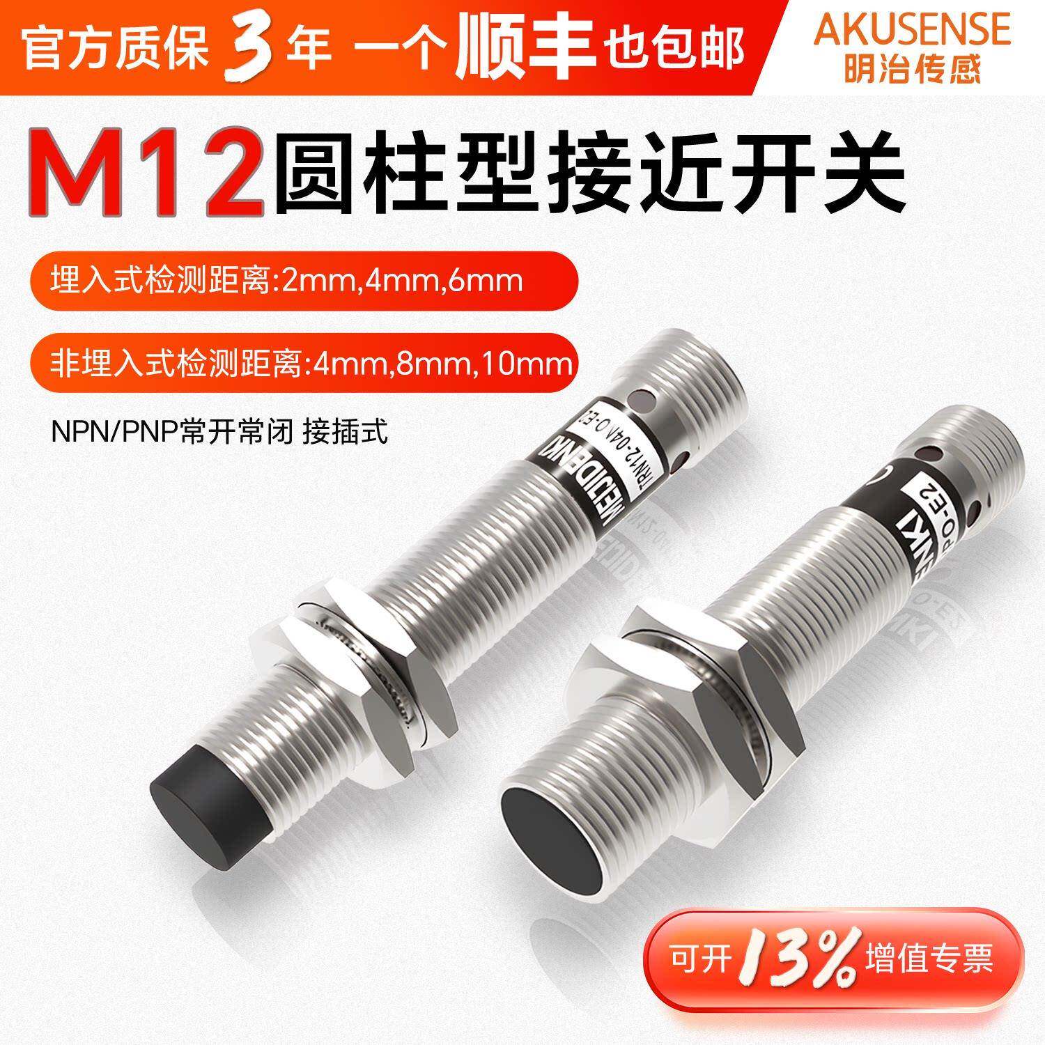 明治增强款远长距离M12接近开关传感器电感式金属感应器航空插头