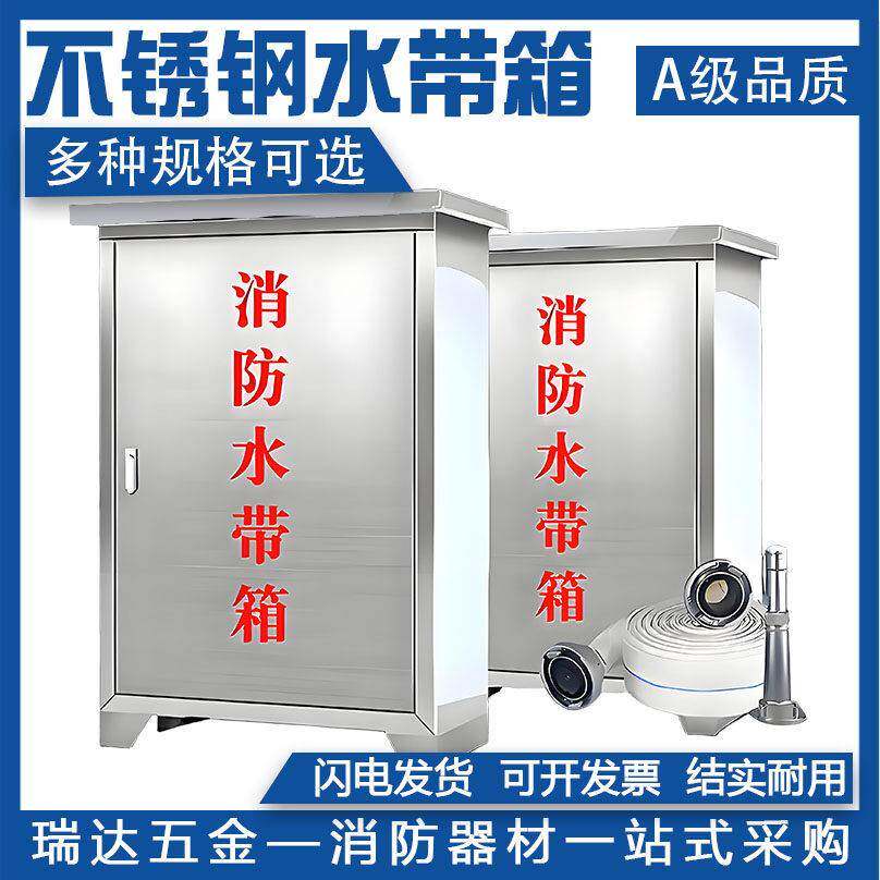 不锈钢水带箱加厚消防栓箱防雨落地式灭火消防消防器材水带套装箱