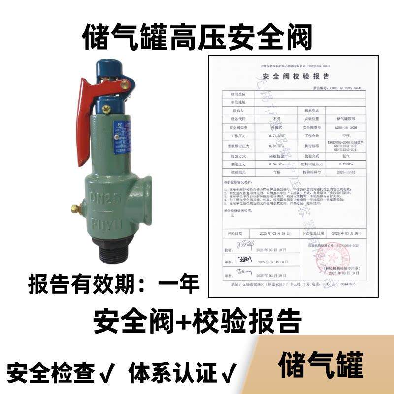 富羽A28H-25/40/64弹簧式安全阀泄压阀高压储气罐安全阀代检测