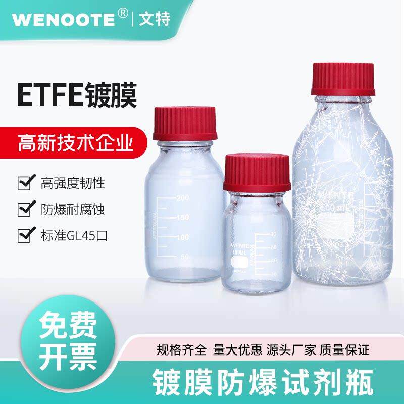镀膜化学试剂瓶防爆玻璃瓶实验储存瓶 蓝盖试剂瓶 运输防漏玻璃瓶