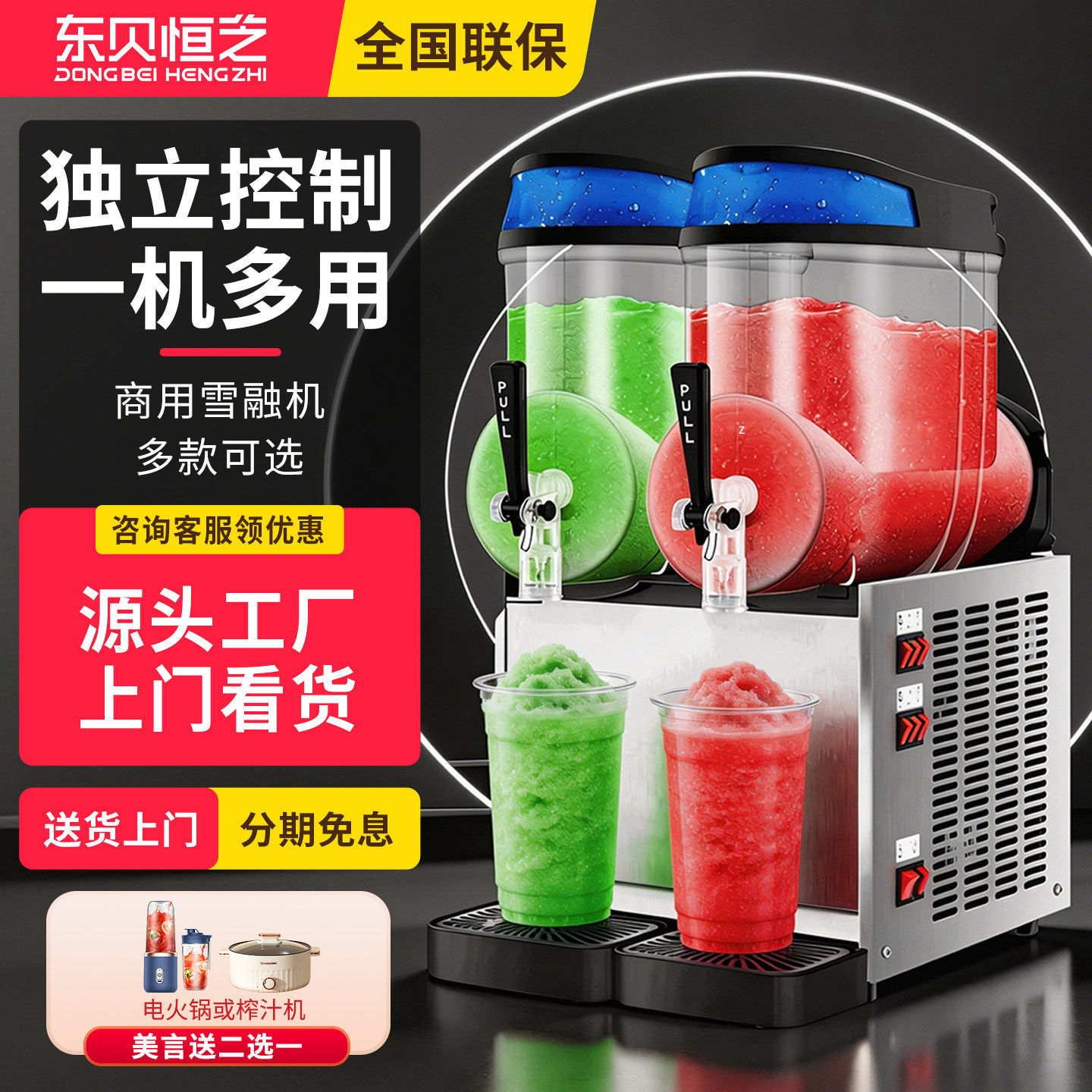 东贝恒芝雪融机商用全自动双缸雪泥机冰沙机自助果汁饮料冷饮机器