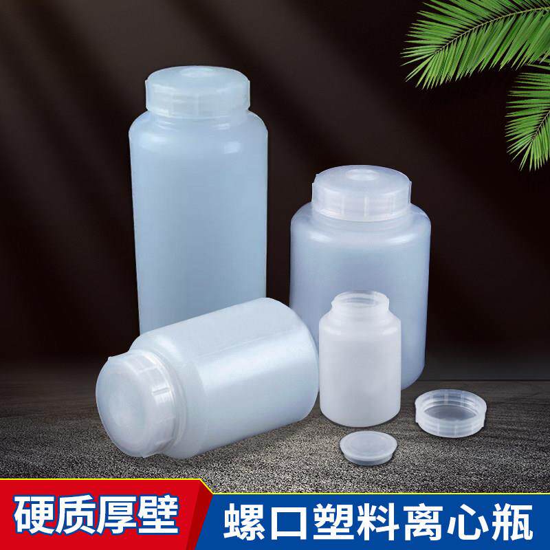 高速离心瓶塑料离心管瓶150/250/350/500/1000/1200ml实验耐高温