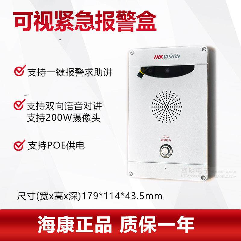 海康威视可视紧急报警盒 一键紧急报警DS-PEA703-C1 DS-PEA103-C1