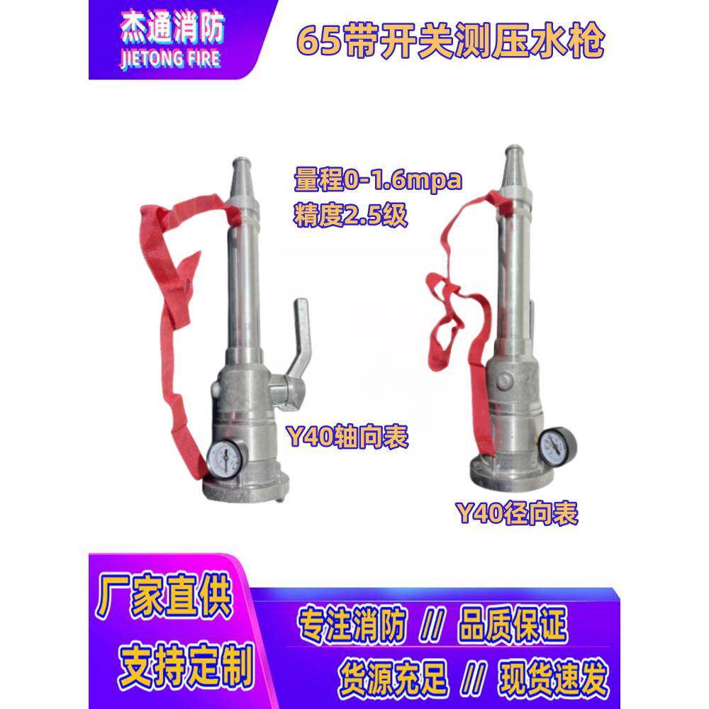 65带开关消防测压水枪消火栓水压测试带压力表试验接头2.5寸杰通