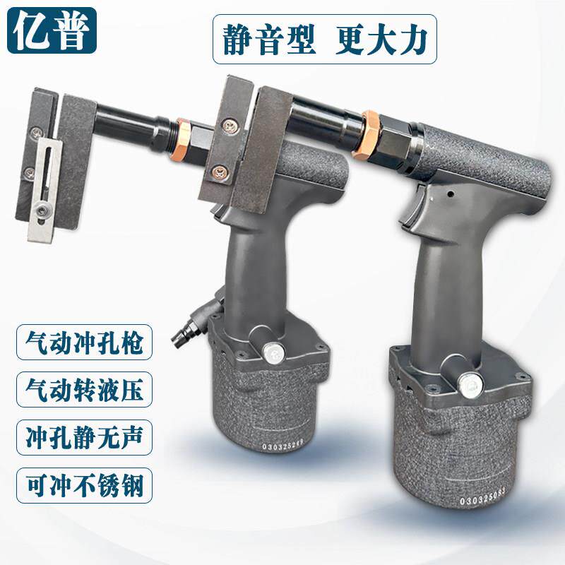 气动打孔机冲孔枪铁皮铝材金属广告牌角码不锈钢风阀强力冲孔工具