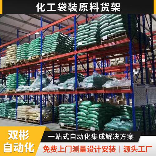 丽水全喷塑无死角横梁潮湿化工仓全方位防潮袋装原料仓储重型货架