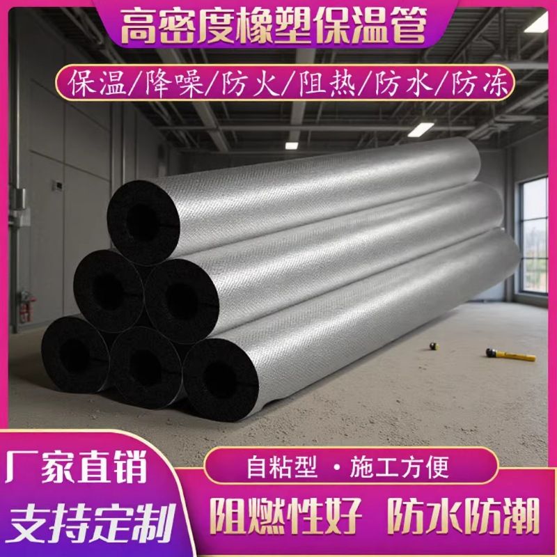 B1阻燃橡塑保温管开口铝箔橡塑海绵发泡管消防管道保温棉保温套