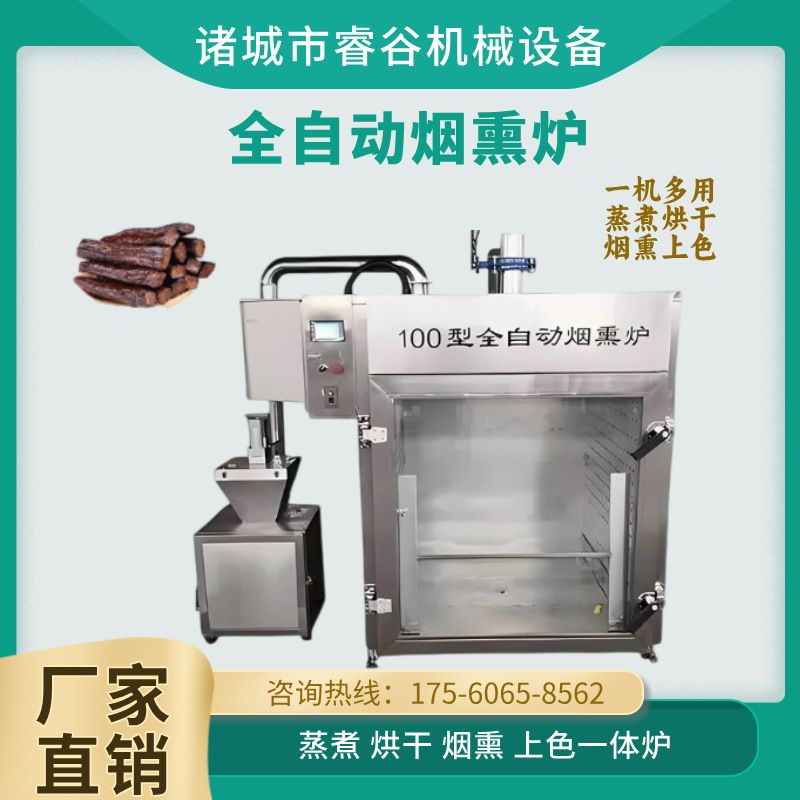 牛肉干烟熏炉 商用环保肉制品烟熏炉 全自动熏豆干肉类乳制品