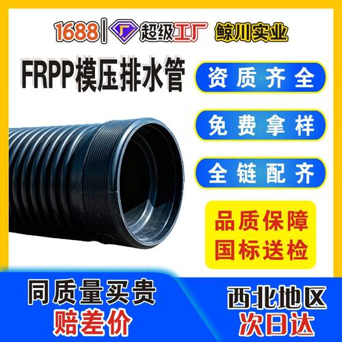 frpp模压排水管市政排污管增强聚丙烯frpp模压管防腐耐用波纹管
