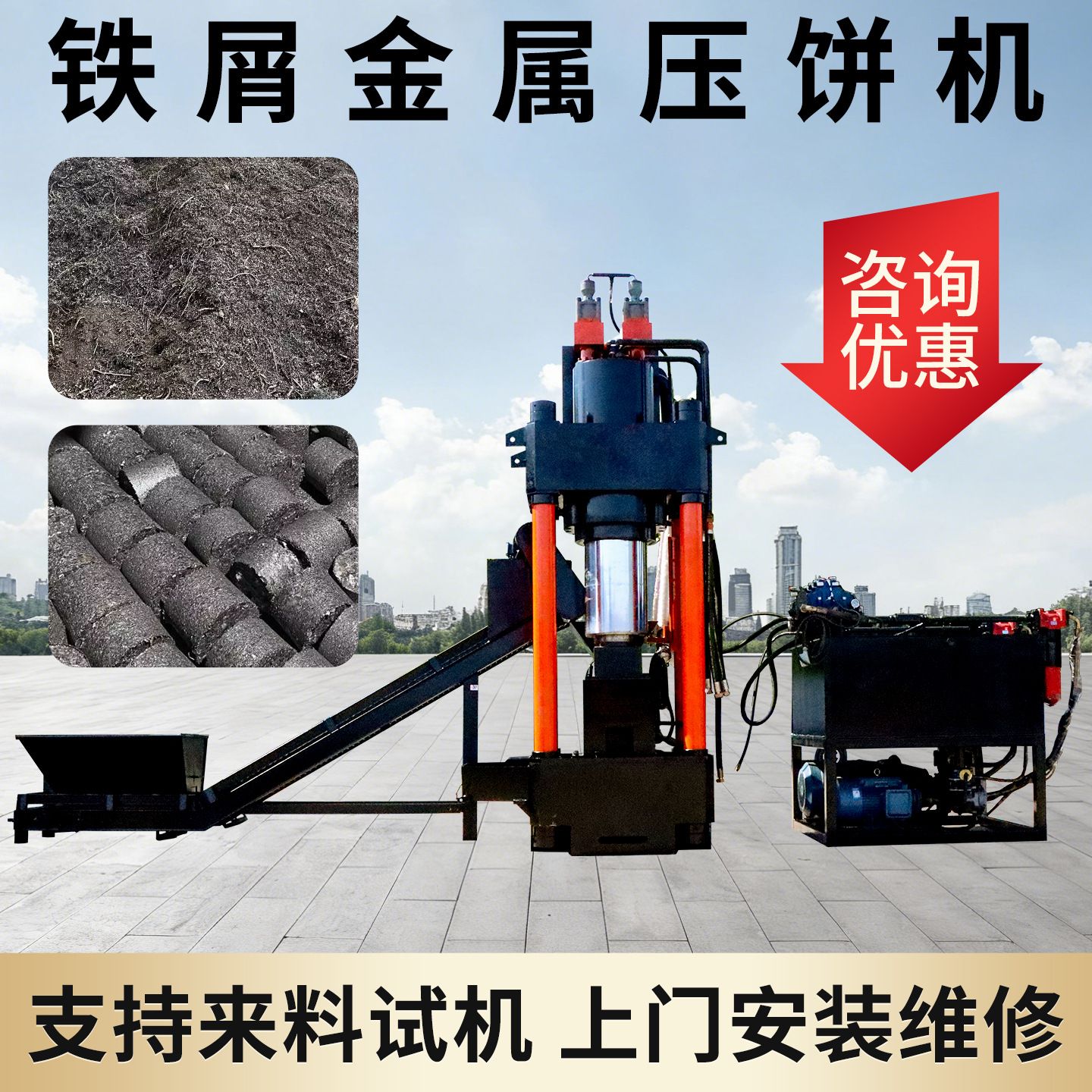 立式铸铁屑钢屑压饼机全自动铁屑化纤机械