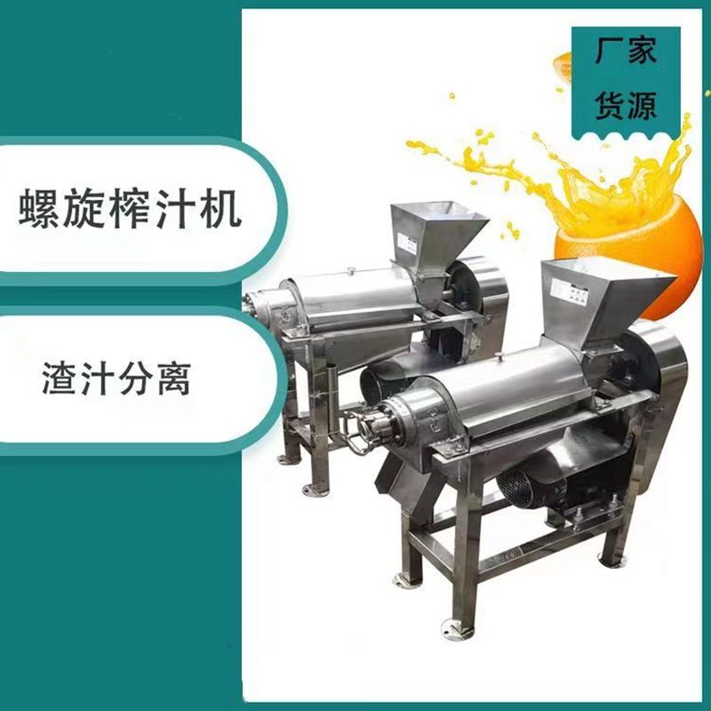 芹菜萝卜生姜片榨汁机 螺旋调节杆干湿分离脱水机 石榴苹果榨汁机