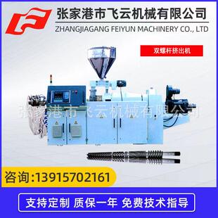 SJZ锥形双螺杆塑料挤出机  管材 板材，异型材塑料制品机械设备