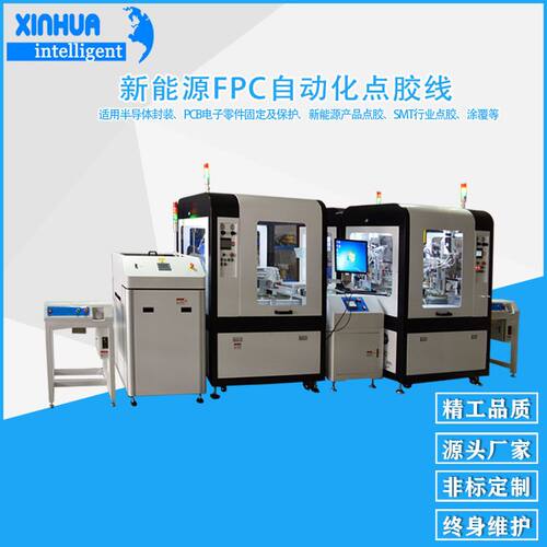 大型非标流水线FCP柔性电路板点胶机 高端新能源行业自动AB点胶机