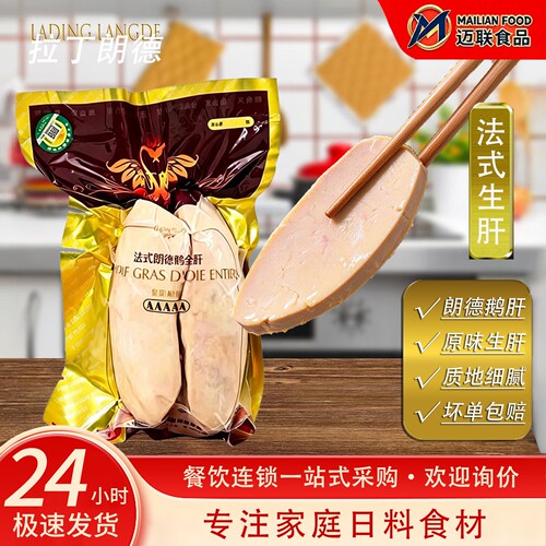 拉丁朗德5A鹅肝原味生肝料理食材