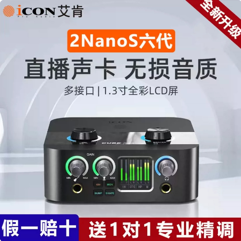 艾肯2nanos声卡USB2.0高动态范围2进2出全彩LCD屏直播K歌录音设备
