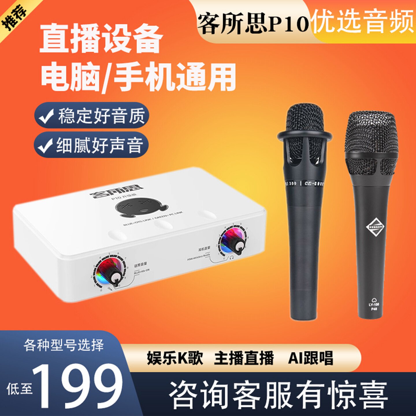 客所思P10升级版声卡直播设备电脑手机通用话筒K歌唱歌语音厅全套