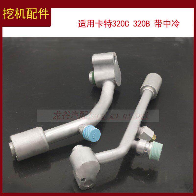 适用卡特320C空调管卡特320B中冷空调压缩机高低接头管路接头