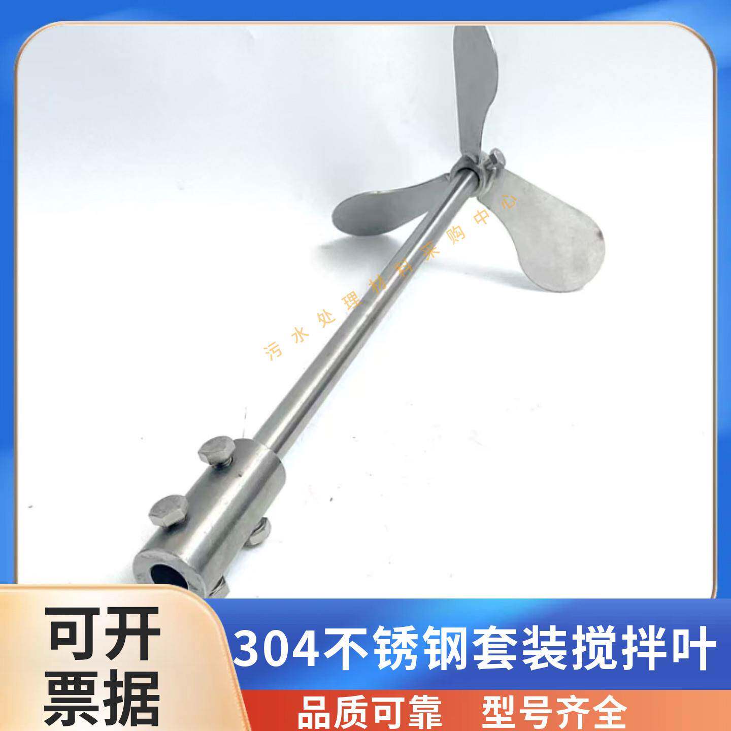 304不锈钢成套搅拌叶立式加药减速搅拌机叶轮轴联轴器三叶片