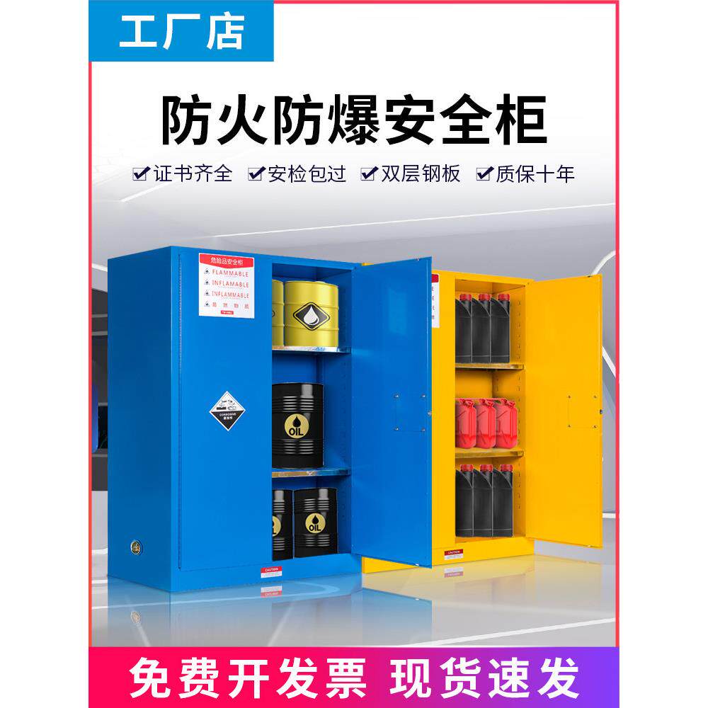 防火防爆柜工业化学品安全柜酒精易燃易爆液体储存柜危化品防爆箱
