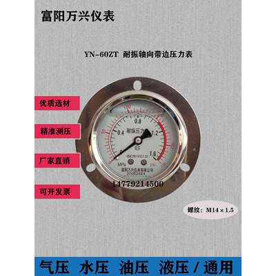 杭州富阳万兴耐冲击压力表Yn60Zt40Mpa耐冲击油液压万向螺纹M14X1