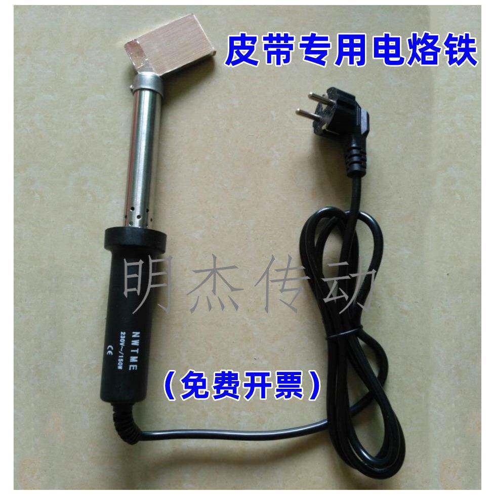 NWTME电烙铁 230V-150W焊接圆带电铬铁 接驳三角带恒温电烙铁