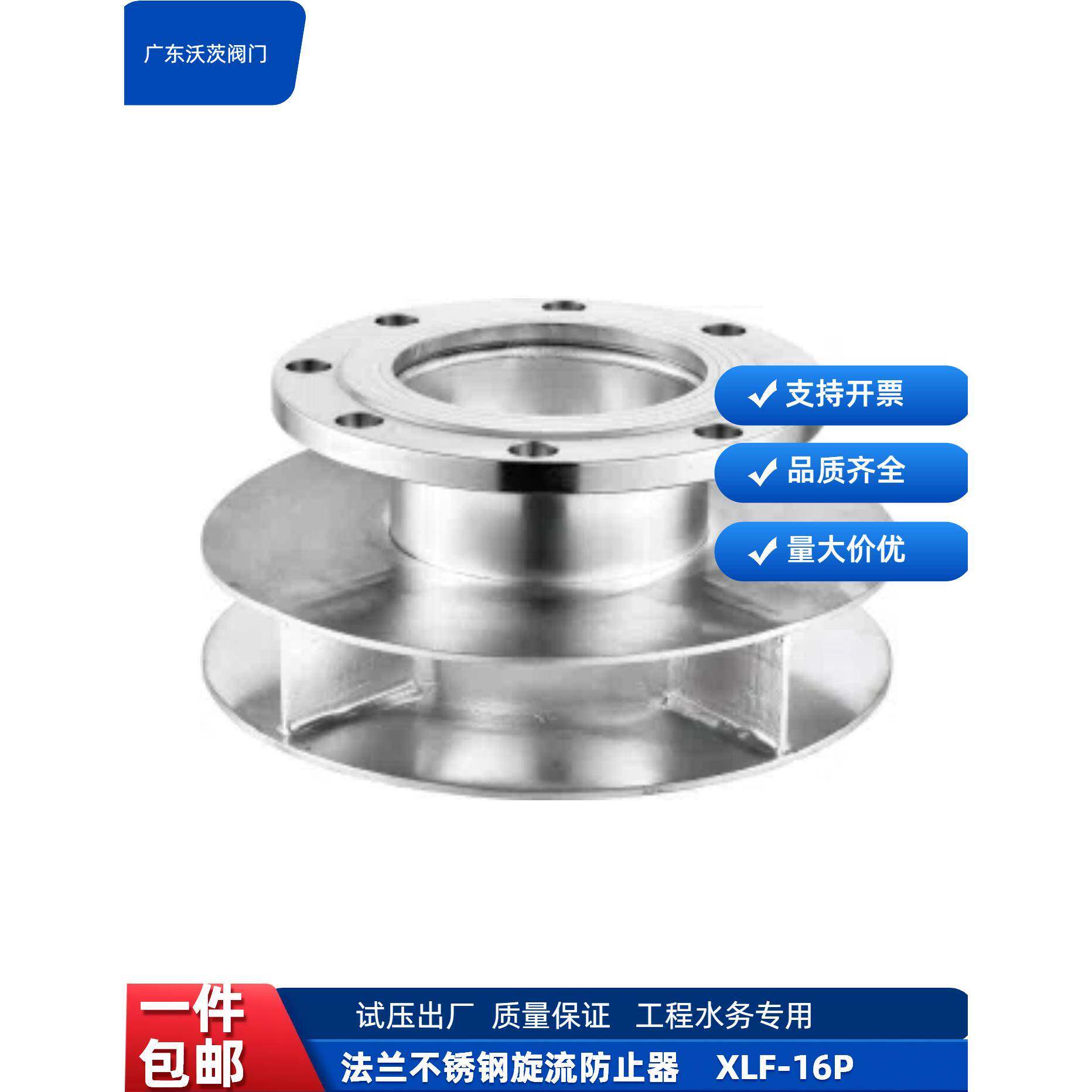 法兰不锈钢旋流防止器沃茨阀门XLF-16P消防水池防旋流泵房专用304